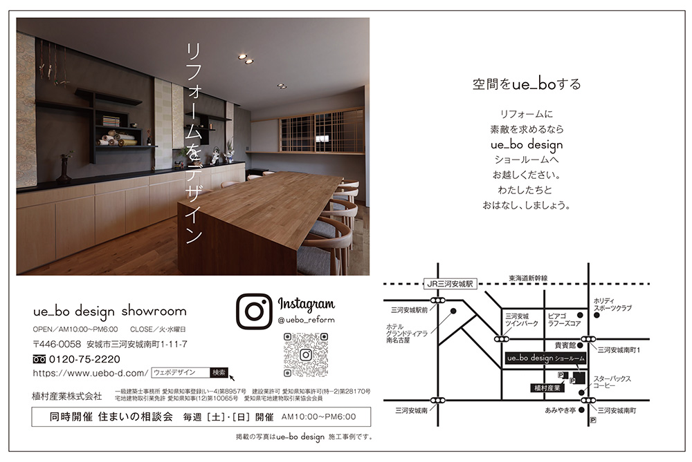 ue_bo_design様/地域情報誌への広告