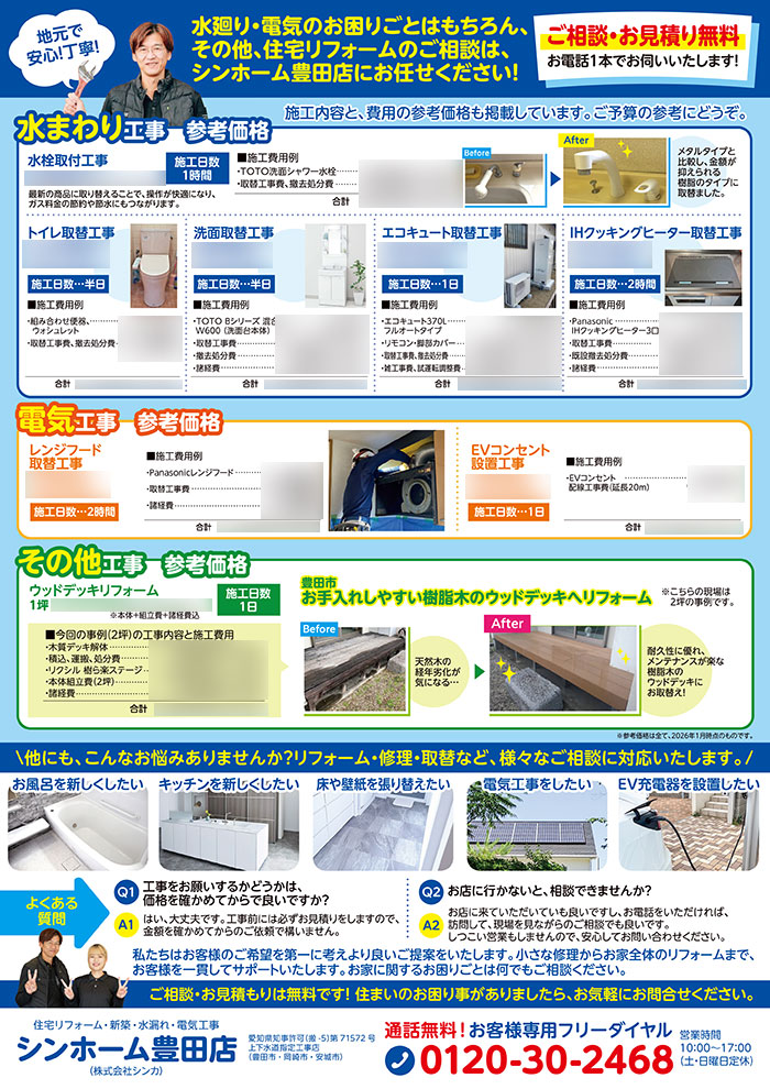 シンホーム豊田店様／レギュラーチラシ（折込）