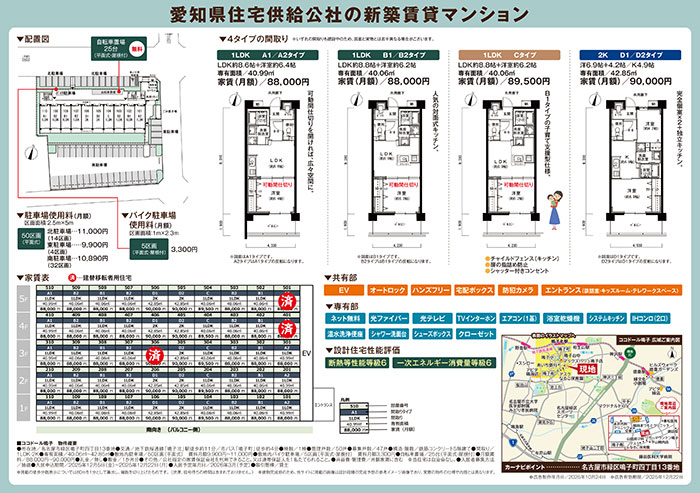 愛知県住宅供給公社様／「ココドール鳴子」新築賃貸マンションチラシ（折込）