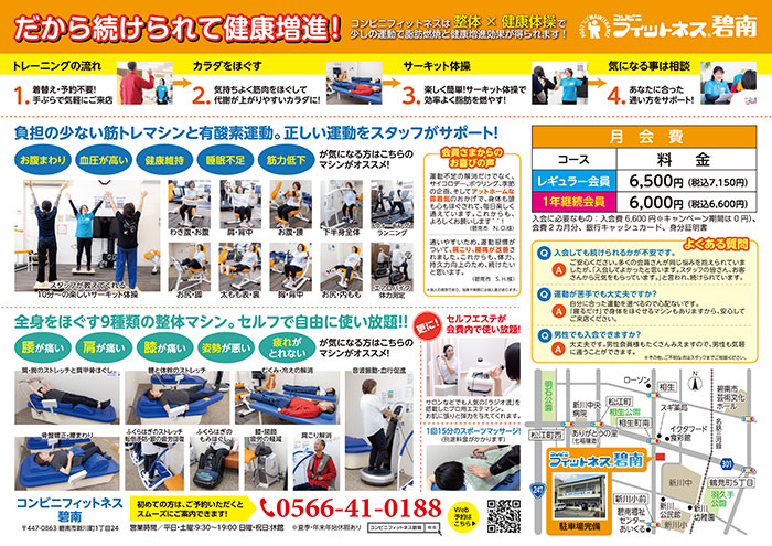 コンビニフィットネス碧南様／B4折込レギュラーチラシ