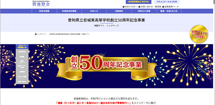 愛知県立安城東高等学校様／創立50周年記念誌