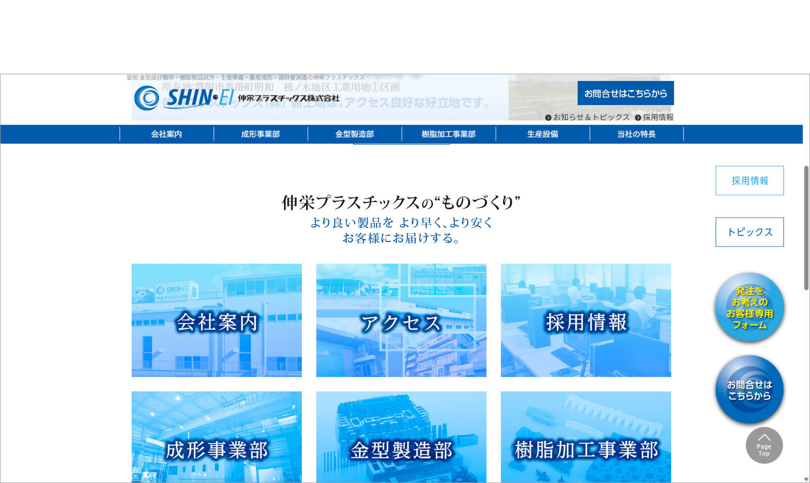 伸栄プラスチックス様／本社：豊明市