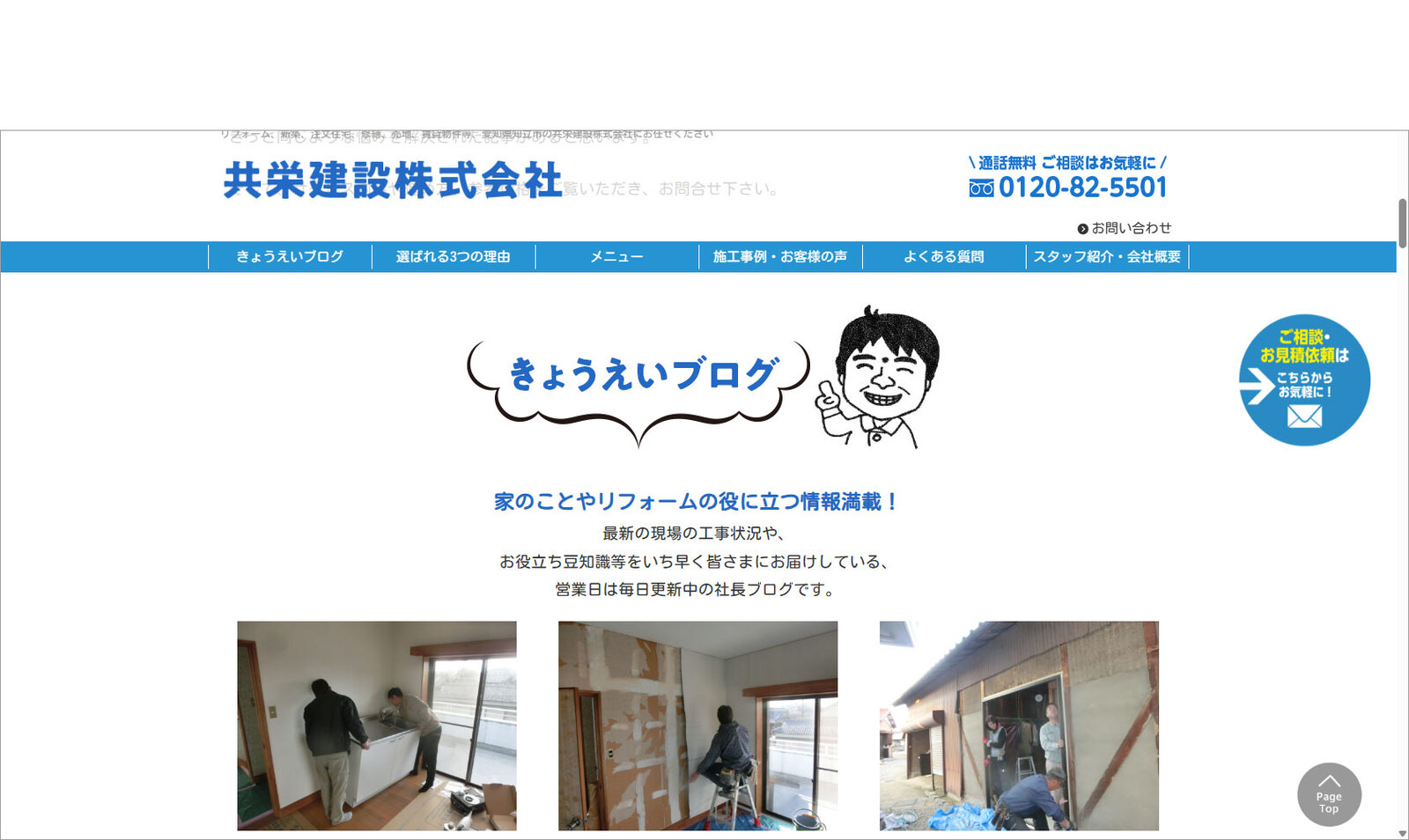 共栄建設株式会社様／知立市