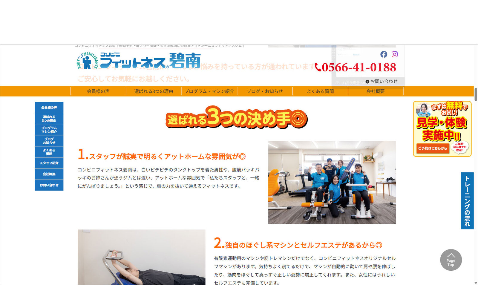 コンビニフィットネス碧南様／碧南市