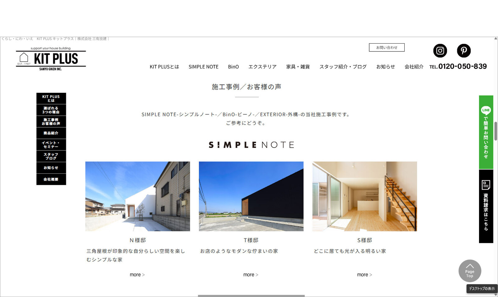 株式会社 三有技建様／安城市