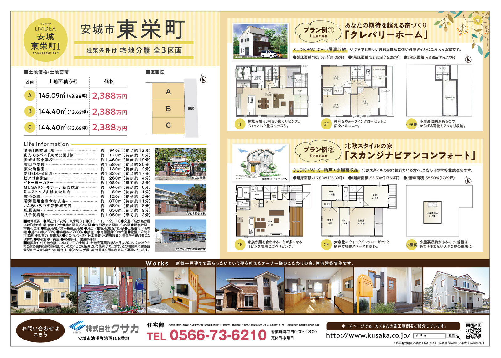 株式会社クサカ様/宅地分譲現地ご案内会チラシ