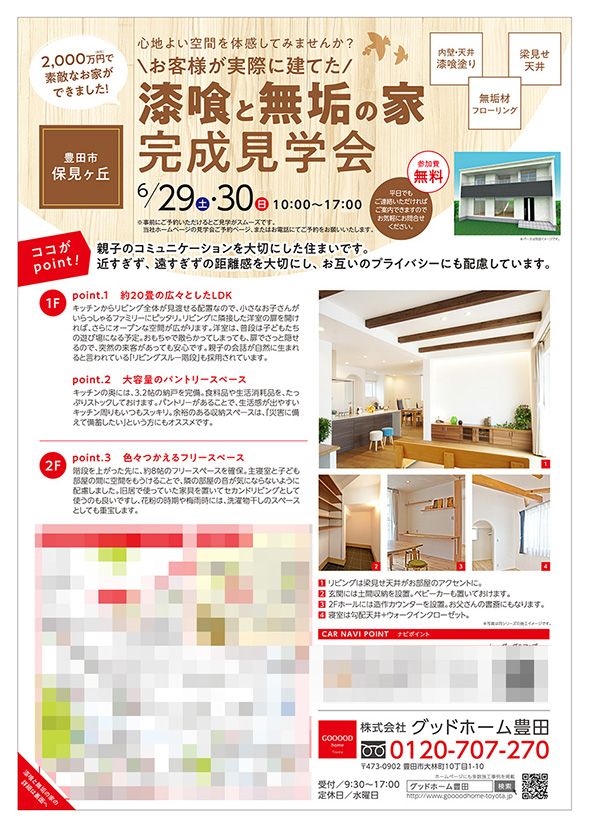 グッドホーム豊田様/商品訴求および建物完成見学会の告知チラシ