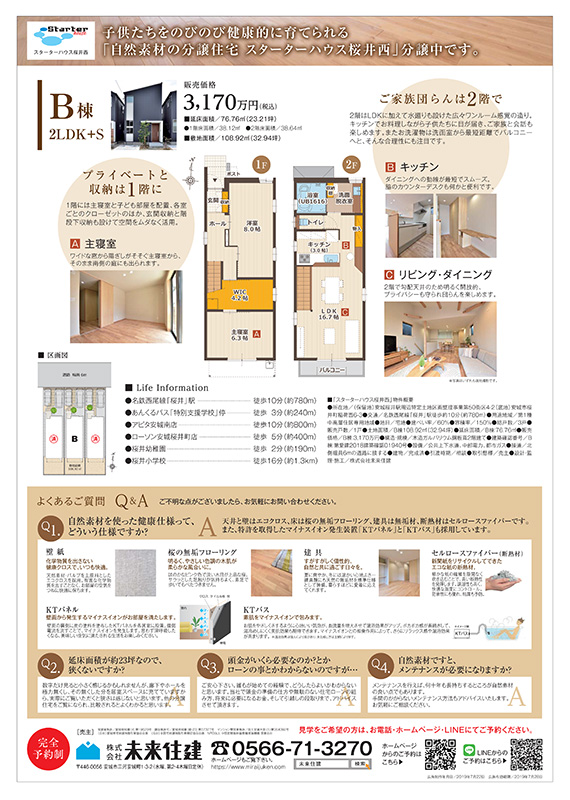 株式会社未来住建様/定期借地権付き分譲住宅の販売チラシ