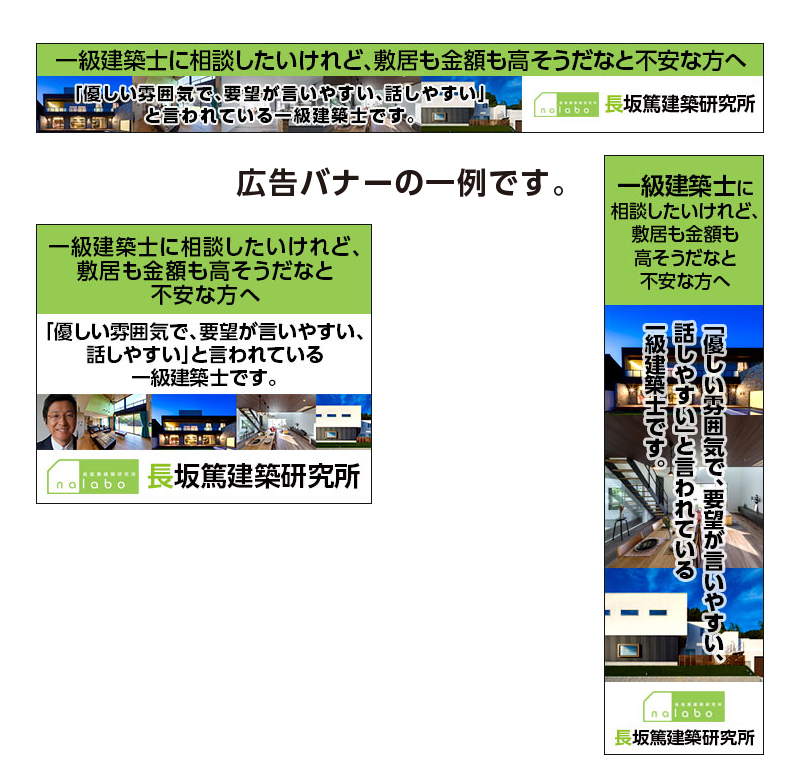 長坂篤建築研究所様 /  ランディングページ 